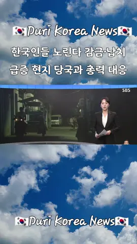 #sbsnews #🇰🇷durikoreanews🇰🇷 #두리코리아뉴스 #news #뉴스 