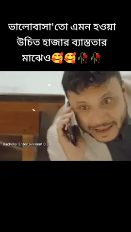 ভালোবাসা'তো এমন হওয়া উচিত হাজার ব্যাস্ততার মাঝেও🥰🥰🥀🥀