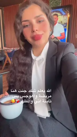 😭😂احاول اروق بالجاي والليمون 