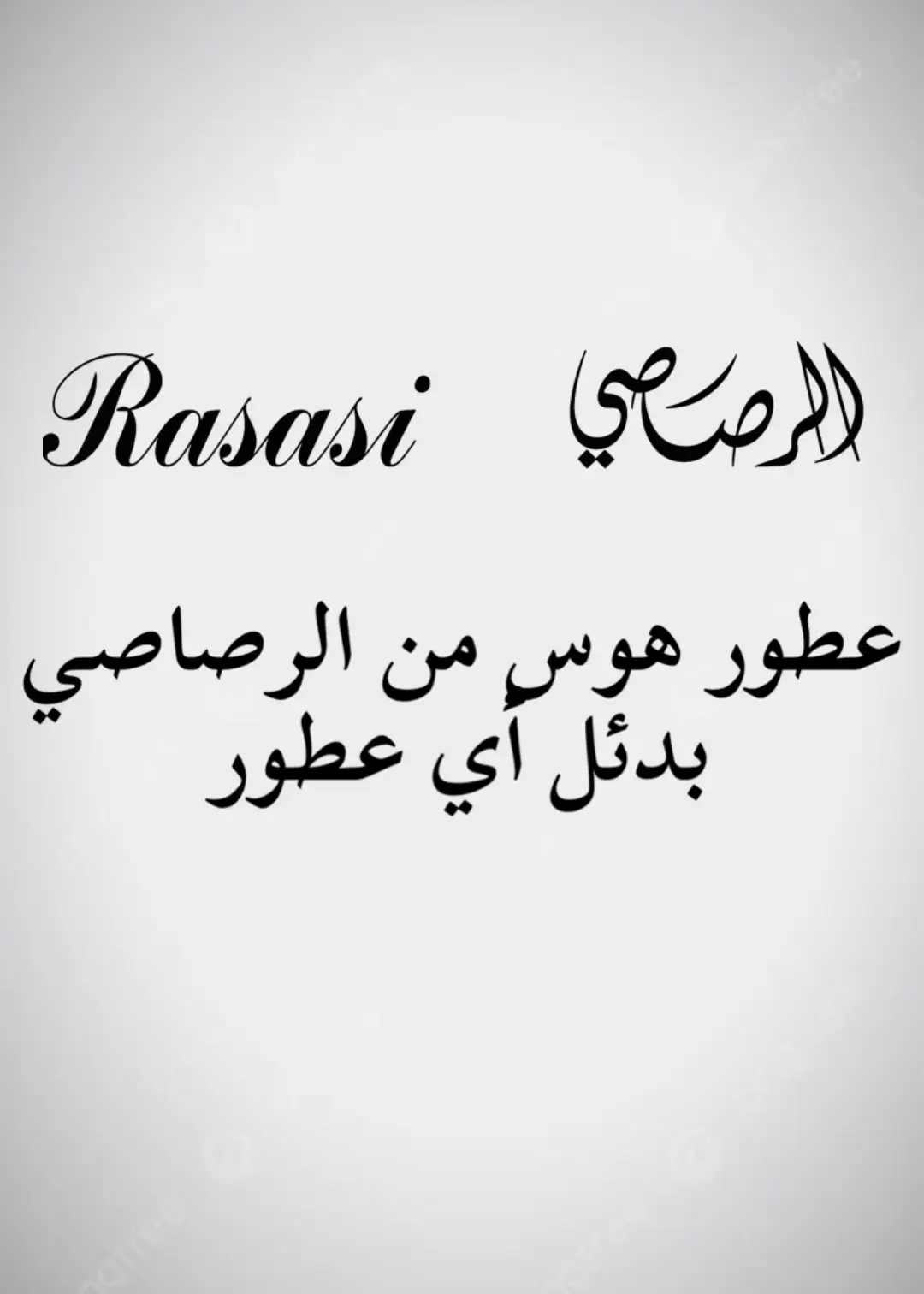 #هوس _عطر_الرصاصي#بلاك_الكسير_فاير_كوبر_توربكل#اكلات_ايس_العادي#نشاني اني_جان بول الكسير _عطر_لي الوم