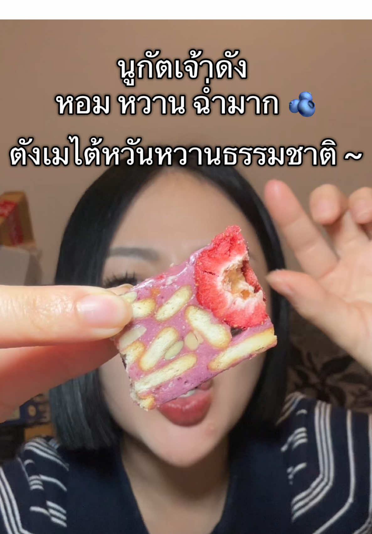 นูกัตเจ้าดัง หวานฉ่ำมาก #teeleknougat #นูกัต#นูกัตตังเมไต้หวัน #ของอร่อยบอกต่อ 