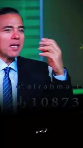 والله لو عرفوه لاحبوه.. 🖤🥀#محمد_حسان #fouryou #islamic 