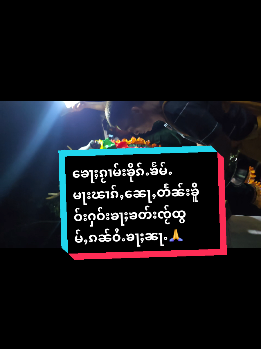 ယႃႇလိုမ်းထွမ်ႇႁႂ်ႈသုတ်းၶႃႈၼႃႈ#เทรนด์วันนี้ #tiktok #เจ๊ขวัญสองพี่น้องท่าขี้เหล็ก #สองพี่น้องท่าขี้เหล็ก #ပီႈၶွၼ်သွင်ပီႈၼွင်ႉ 