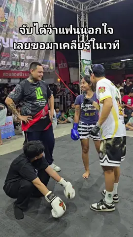 จับได้ว่าแฟนนอกใจ เลยขอมาเคลียร์ในเวที #เทรนวันนี้ #ต่อสู้ #FightClub #boxing #มวยข้างถนน 