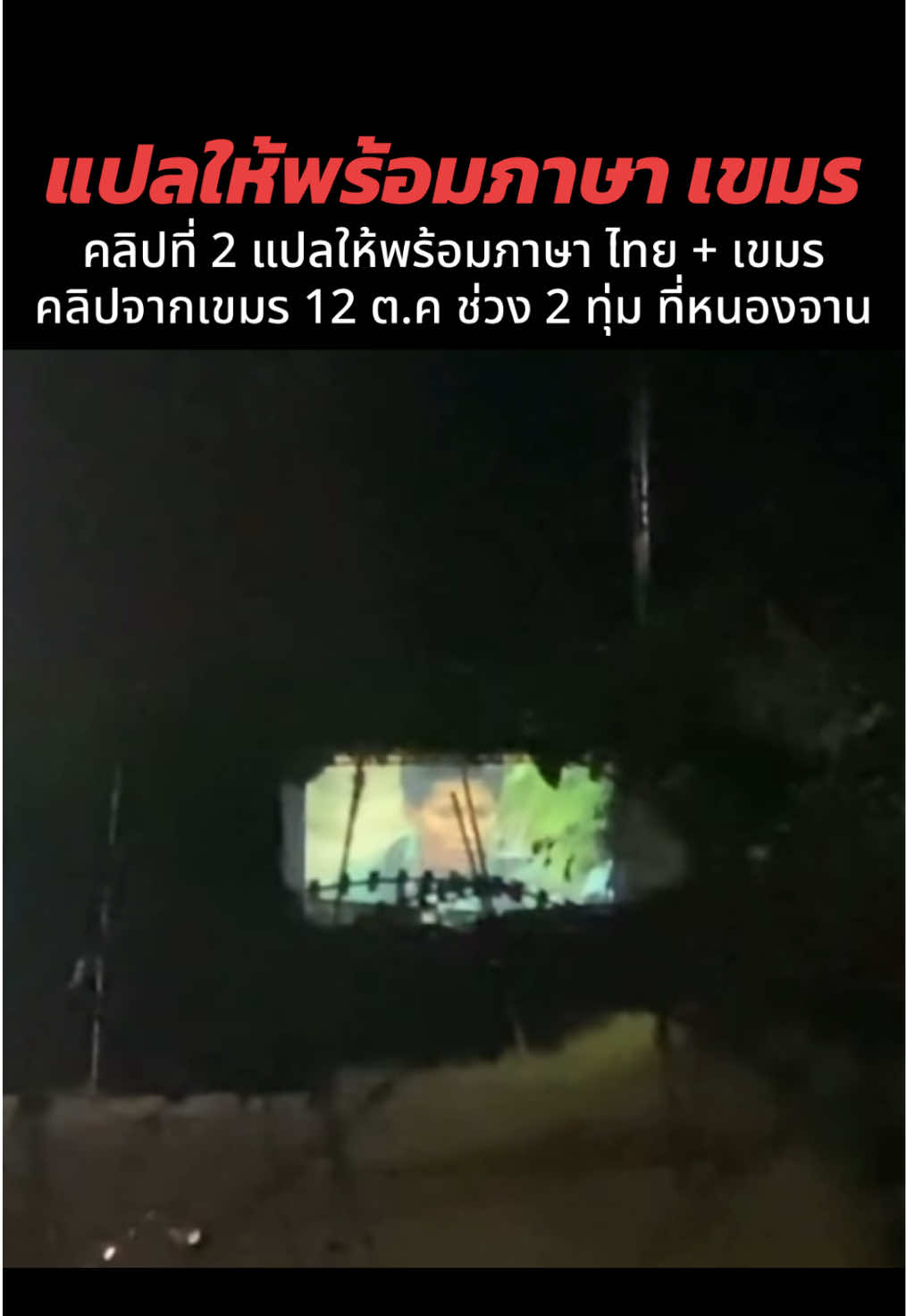 (ไม่ยอมย้ายออกก็ไม่ต้องนอน) นี่คือมาตรการเริ่มต้น #บ้านหนองจานล่าสุด #บ้านหนองหญ้าแก้วล่าสุด #เสียงผีที่หนองจานล่าสุด ข่าวไทยกับเขมรล่าสุด #ข่าวเขมรล่าสุด #ข่าวทหารล่าสุดวันนี้ ข่าวไทยกับกัมพูชาล่าสุด 