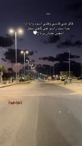 دنيا عايبه 🤍✨#مطروح_وهلها🔥💪😎 