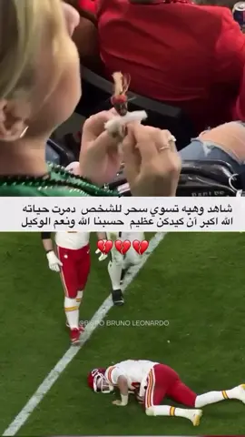 تسويله سحر دمرت حياته💔😧#اكسبلورexplore #اكسبلور_تيك_توك #اكسبلوررر #اكسبلورررررررررررررررررررر #اكسبلور 