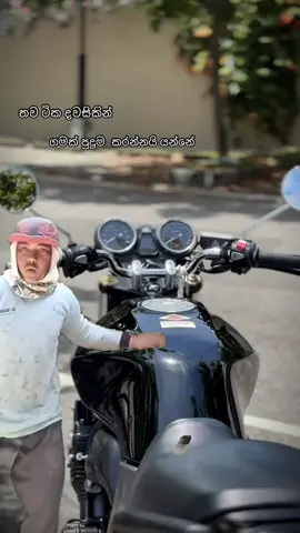 ඉවසලඉන්නකෝ😼🚀#kurunegala_squad🔰 #kurunegala_tiktokers #kurunegala_squad🔰💌♥️ #cb400 