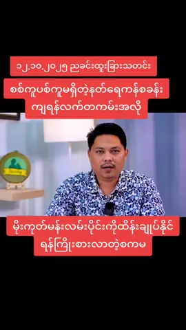#news #tiktokmyanmar🇲🇲 #thinkb4youdo #fybシ #problem 