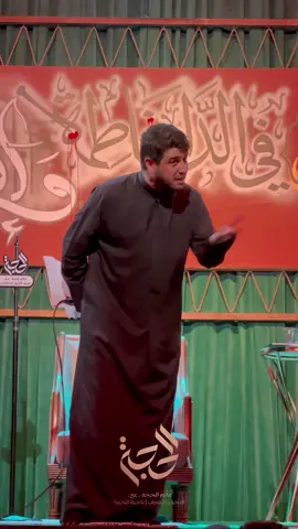 كلام مهم من الرادود محمد الجنامي عزاء الليالي الفاطمية _مأتم الحجة #حسينية_مأتم_الحجة #مأتم_الحجة_عج #الليالي_الفاطميه #محمد_الجنامي #الهمام_حسين_الخاقاني 