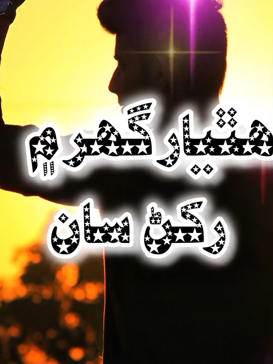 ھٿيار گھر ۾ رکڻ سان #fyp #growmyaccount✅ #viralvideo #unfreezemyaccount #shorts 