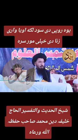 ڈیر پہ زڑہ پوری بیان شیخ الحدیث والتفسیر الحاج خلیفہ دین محمد صاحب حفظہ اللہ ورعاہ 
