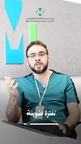 خطوات صغيرة تفرق براحتك… وتخفف عنك التعب ابدأ بخطوة بسيطة وخل راحتك أولويتك #ميزة_للعلاج_الطبيعي  #نصائح_صحية #علاج_طبيعي 