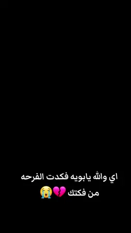 #رحمك_الله_يا_فقيد_قلبي😭💔 