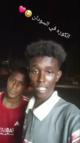 #جخو،الشغل،دا،يا،عالم،➕_❤_📝✌️🌍🦋  الكوره في السودان 🇸🇩😂🔥🖤❤️‍🩹🖤🔥😂 #مشاهير_تيك_توك #الشعب_الصيني_ماله_حل😂😂 #CapCut #سودانيز_تيك_توك_مشاهير_السودان 