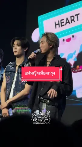 แม่หญิงเมืองกรุงมาป๊ะมาปรุงเนื้อเวียงเชียงใหม่ 10 คะแนน ใครเป็นแม่หญิงงงงง #heartchuthiwat #DutchMilxBUS #dutchmillpowerbusstation @HEART BUS 