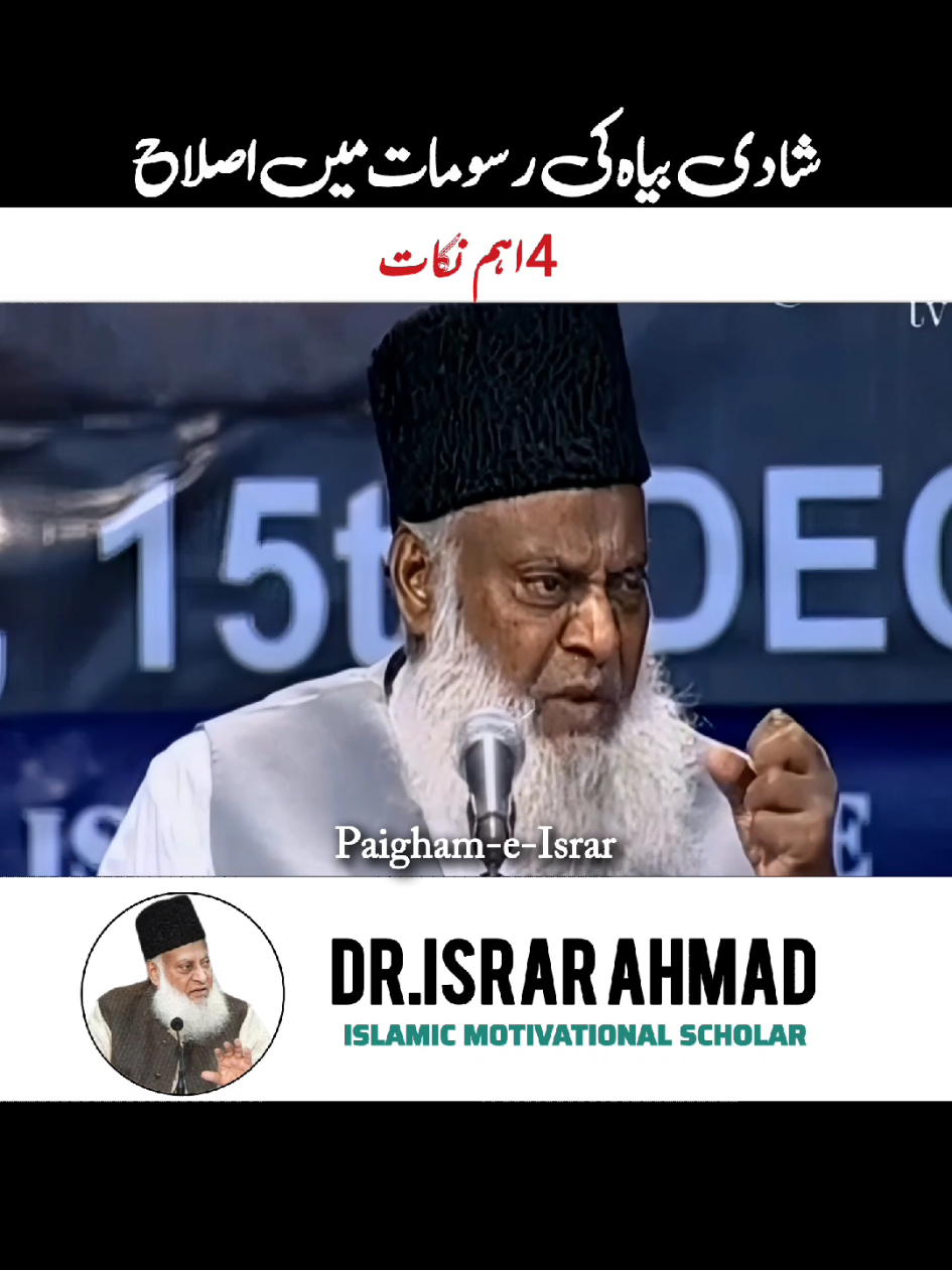 Nikah Aur Jahaiz - Dr. Israr Ahmad bayan  #islamic #allah #drisrarahmad #paighameisrar #quran 