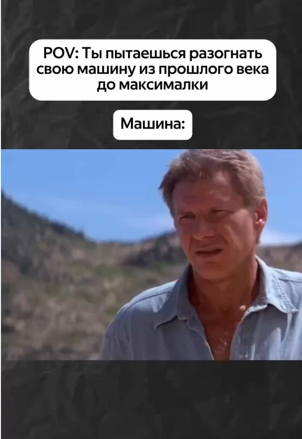 Размечтался