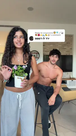 Replying to @ספאמושששש🤠🐬🪽🐚💐🌺☀️🌊🍋🧋  הכל ברוח טובה #אחים #לזרוקדבריםעלאחשלי #צמח #הואבסדר #אגרסיבית 