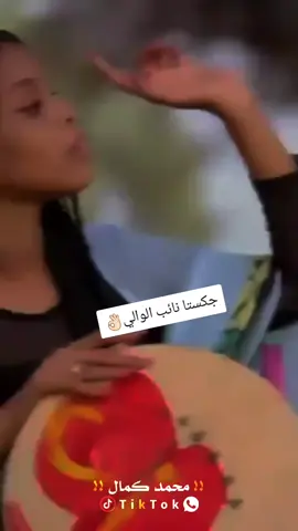 جكستا نائب الوالي👌🏻#سودانيز_تيك_توك_مشاهير_السودان 