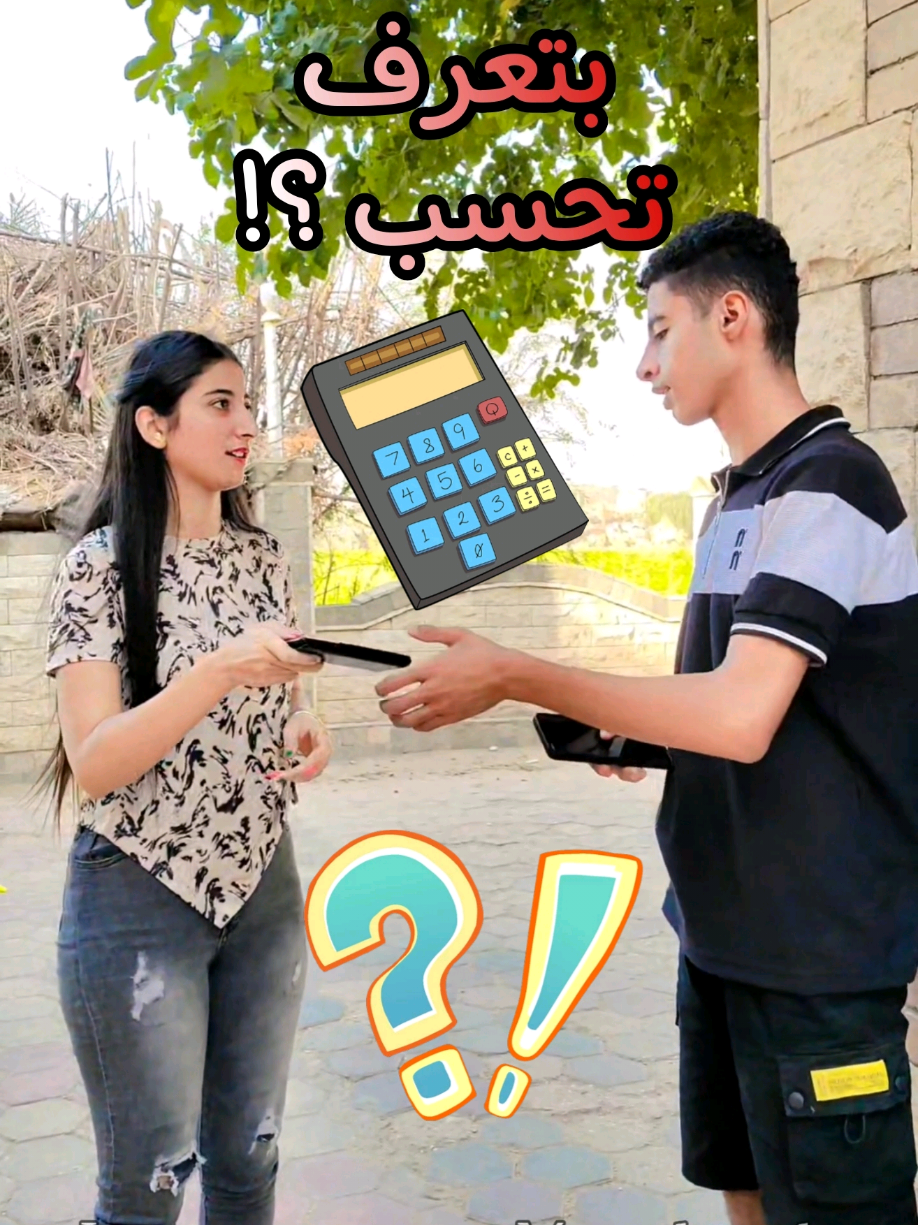بتعرف تحسب !؟ 💰😅#جونير_ملاك 