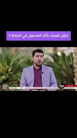 تخيّل نفسك بأنّك المحمول في الجنازة !!
