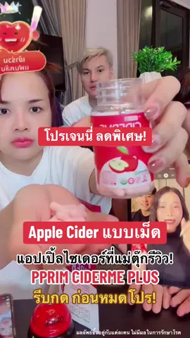 #เจนนี่ได้หมดถ้าสดชื่น #applecider #ciderme #แอปเปิ้ลไซเดอร์แบบเม็ด #แอปเปิ้ลไซเดอร์ 