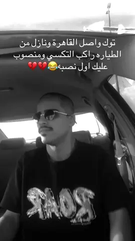 #القاهرة #مبطي #شعب_الصيني_ماله_حل😂😂 #ضحك 