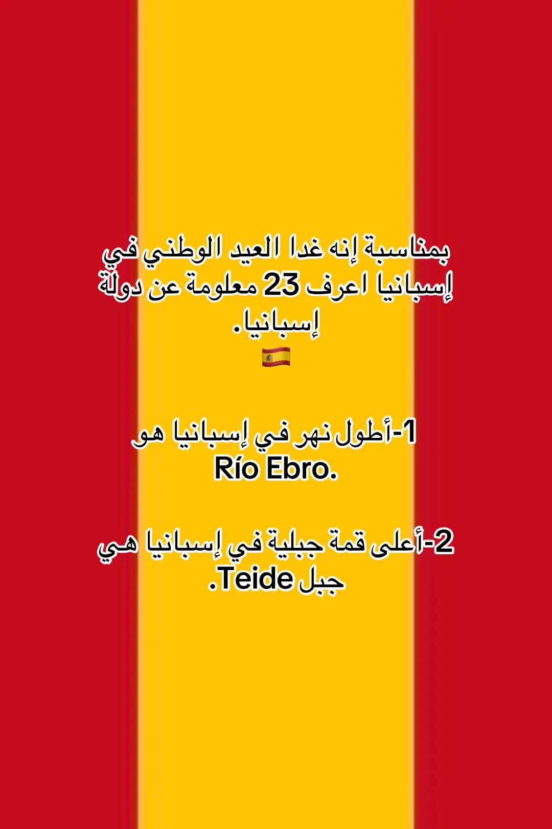 معلومات  عن #اسبانيا 