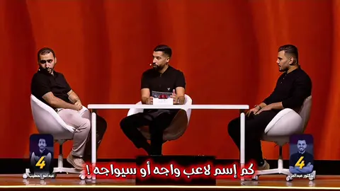 #غير طبيعي 🥶🔥.. #الدكتور_عبدالعزيز 💀 #جنون تحدي الثلاثين 🔥 #مساعد_الفوزان #foryou  ..;بطل الجمهور .. احمد 🤍 .. جعفر .
