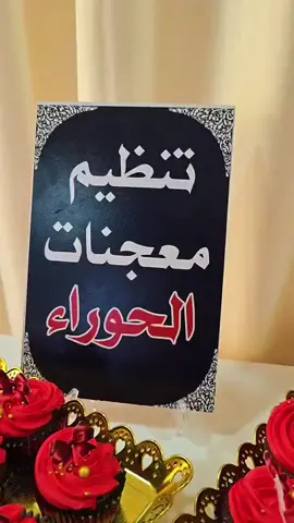 #ميسان #مستعدون_لتجهيز_كافة_المناسبات #اكسبلورexplore #اضافاتت_كومنتات #بوفيهات ..بوفيه حنه ❤️