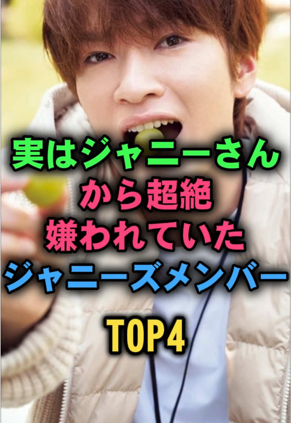 実はジャニーさんから超絶嫌われていたジャニーズメンバーTOP4#snowman #深澤辰哉