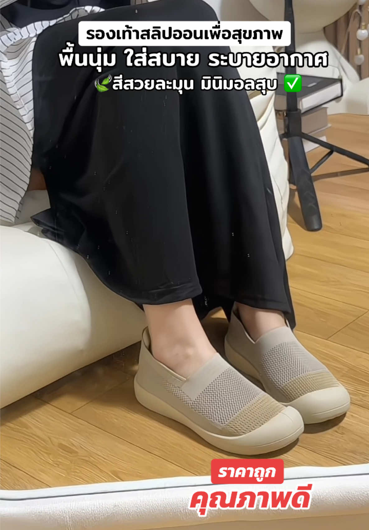 #รองเท้าสลิปออนผู้หญิง  #รองเท้าสลิปออนเพื่อสุขภาพ  #รองเท้าสุขภาพ  #รองเท้าสำหรับผู้สูงอายุ 
