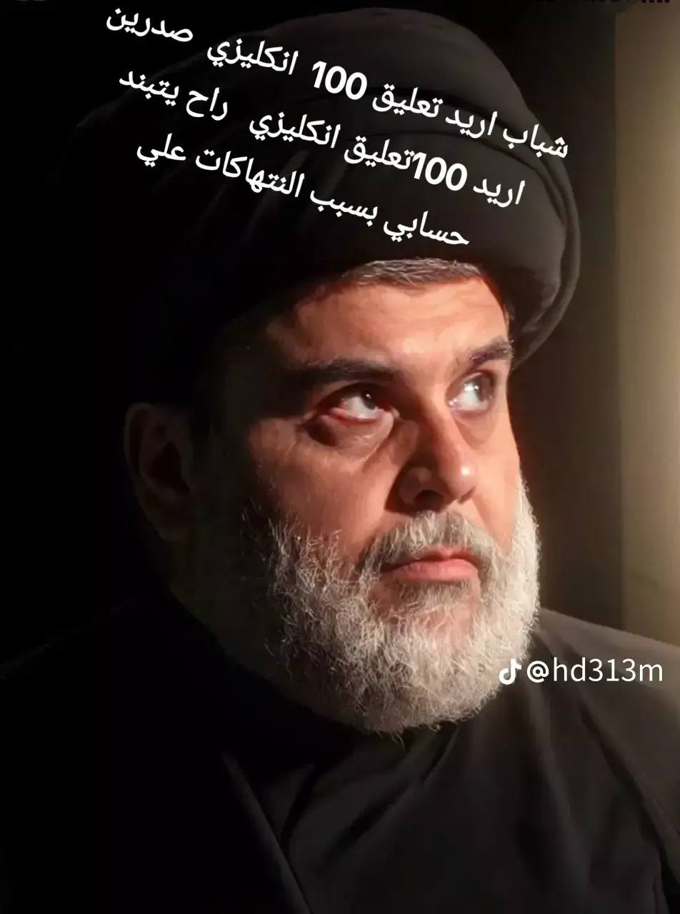 #لايڪك_وتعݪيق_متابعـۿہ_اڪسبلور #تابعني_متخسر_شي_🔴❤️‍ ##صدريون_والمقتدى_عشقنا❤️❤️ ##الامام_علي_بن_أبي_طالب_؏💙🔥 #سيدمقتدى_العشق❤🤫 