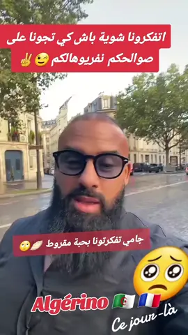 #capcut @Algérinotls 🇩🇿🇨🇵 #viralvideos #foryoupage❤️❤️ #explore #cejour-là
