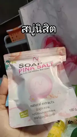 #สบู่นิสิต #tiktokshop #tiktokshopครีเอเตอร์ #ร้านแนนนี่shop 