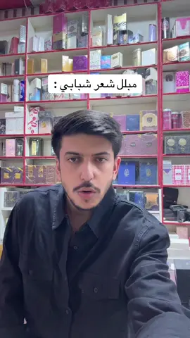 #شباب #عنايه_بالشعر #جامعة_بغداد #foryou 
