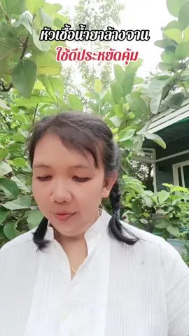 #หัวเชื้อน้ำยาล้างจานพร้อมผงข้น#อันอันรีวิวของกินของใช้ #ฟองเยอะล้างออกง่ายขจัดคราบมันขจัดคราบมันกลิ่นคาวได้ดี#ประหยัดคุ้ม#tik tok shop