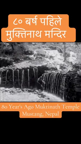 ८० बर्ष पहिले मुक्तिनाथ मन्दिर,  