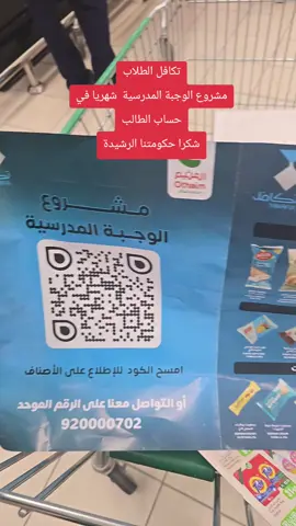 #تكافل_الطلاب #سعوديه 