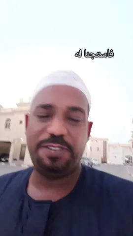 فاستجبنا له#قطر🇶🇦 #السعودية🇸🇦 #جمهوريهمصرالعربيه🇪🇬 #السودان🇸🇩 