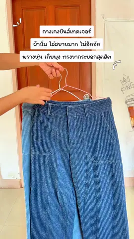 #กางเกงยีนส์เอวสูง #กางเกงยีนส์เทคเจอร์ #กางเกงยีนส์ทรงกระบอก #กางเกงยีนส์ผ้านิ่มใส่สบาย #กางเกงยีนส์พรางหุ่นเก็บพุง  @บ้าช้อป  @บ้าช้อป  @บ้าช้อป 