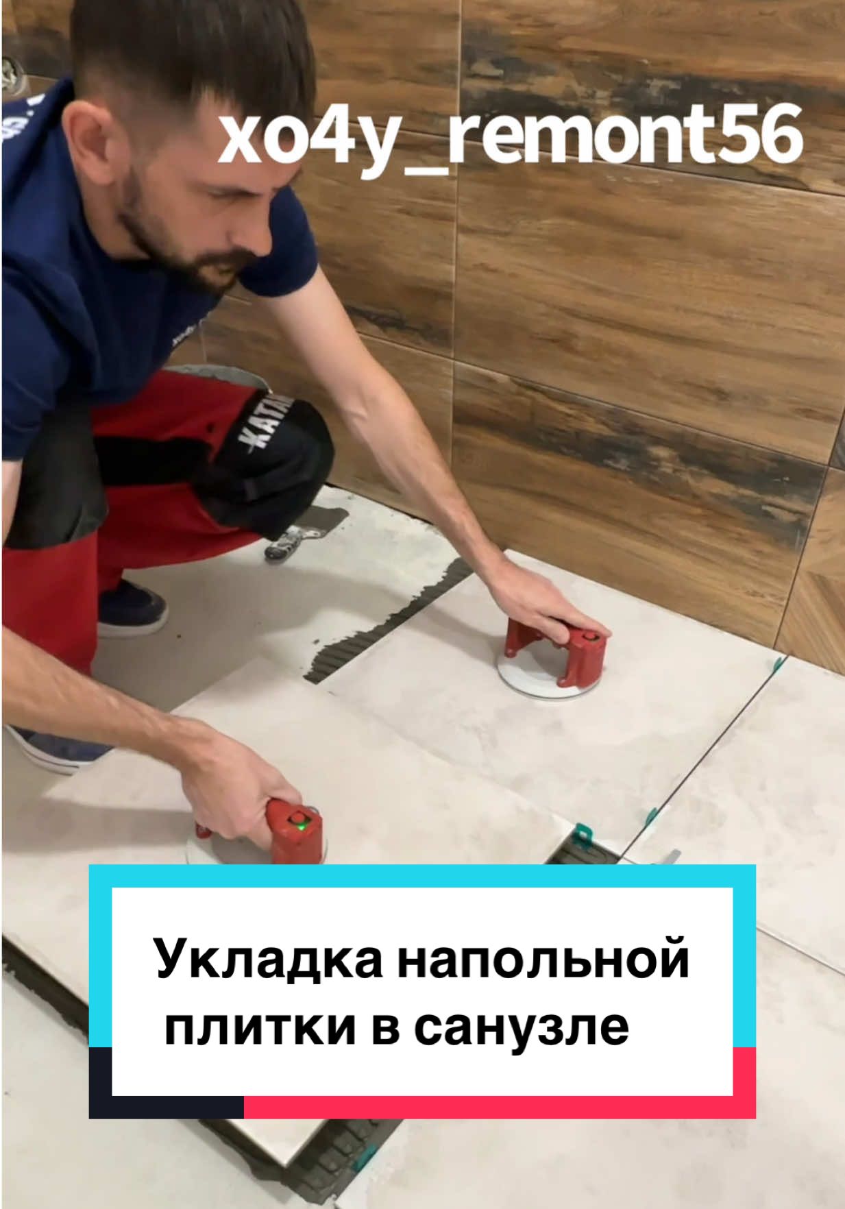 Напольная плитка в санузле: пошаговая укладка и секреты идеального пола. #Плитка #Ремонт #Санузел #УкладкаПлитки #ДизайнИнтерьера