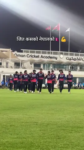 जित कसको नेपालको🇳🇵💪#viralvideos #cricketplayer #foryouu #keppsupporting #goviral 
