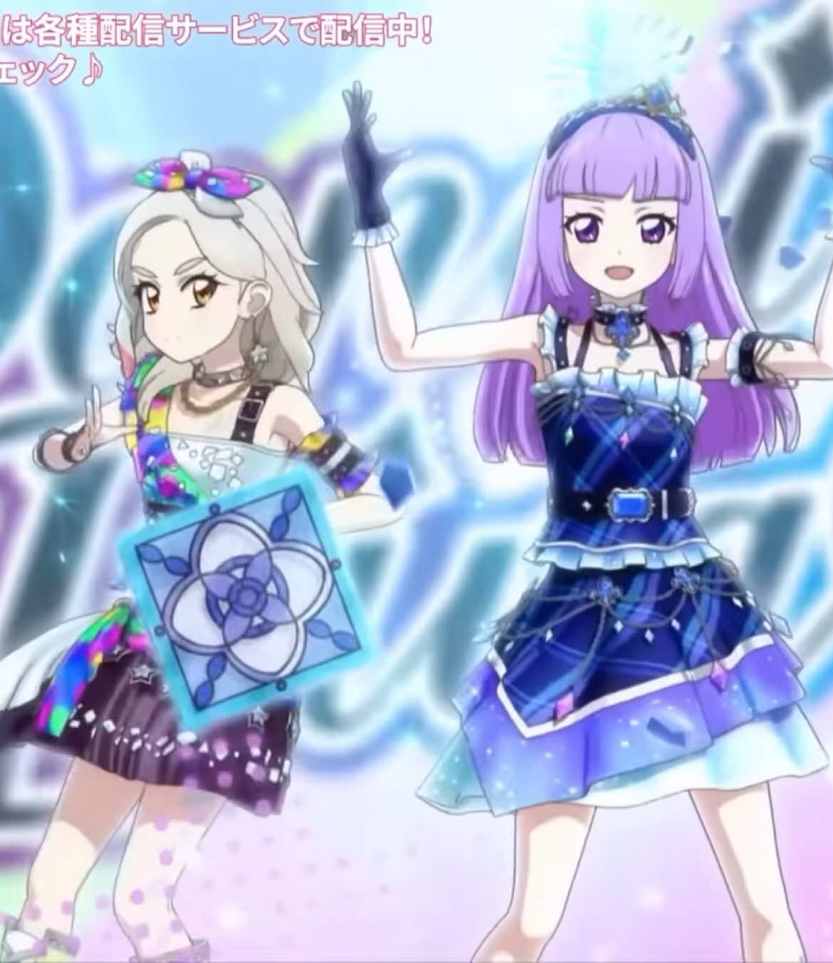 Dancing Diva 💜💙 . さきどりニューイヤー 164 #アイカツ #アイドル活動 #dancingdiva #氷上スミレ #黒沢凛 
