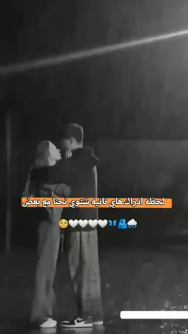 لحظه ادراك هاي تانيه شتوي نحنا مع بعض  ان شاء الله لعمر كلووو 🤲🏻🤍💙♥@عَـܔبـꪆدʊ̤⇣✘🤍🤍 #يارب_جوزني_الي_من_احب🤲🏻🥺 #يارب_اجعله_من_نصيبي🥺 #سندي_ومسندي_واتكائي_وقوتي❤ #اللهم_صلي_على_نبينا_محمد #_شر_حاسد_إذا_حسد🤲🏻🧿 #فوضت_امري_الى_الله، 