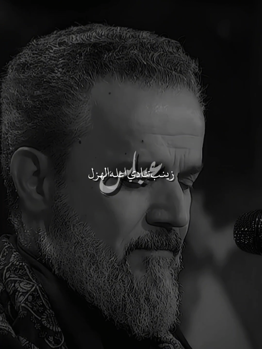 💔💔... #باسم_الكربلائي #عباس_يعيوني #زينب_تنادي_اعله_الهزل #عباس_يعيوني_ترضى_يذلوني 