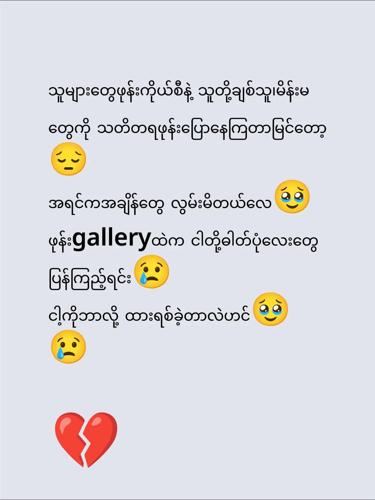 #ဘာကြောင့်လဲ???🥹