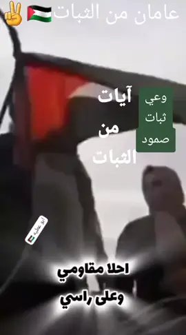 (وعي، ثبات، صمود) يا ليت ربع نساء الأمة مثل نساء #غزة  #غزة_العزة🇵🇸 