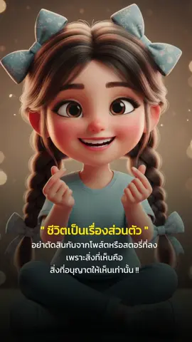 #สตอรี่ความรู้สึก #คำคมชีวิต